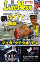 週刊　ルアーニュース 2012/09/07号 (発売日2012年08月31日) 表紙