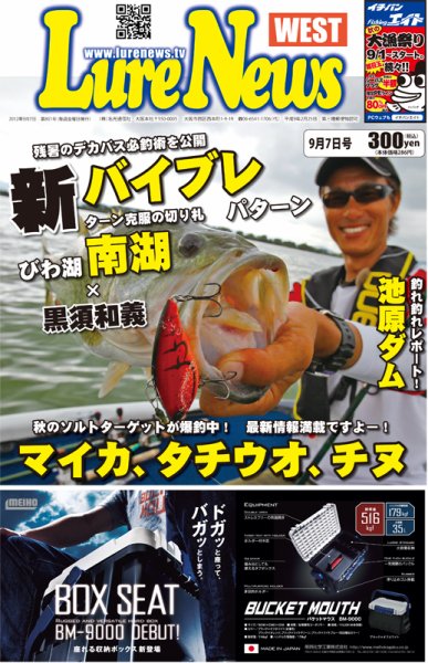 週刊　ルアーニュース 2012/09/07号 (発売日2012年08月31日) 表紙