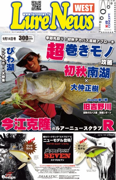 週刊　ルアーニュース 2012/09/14号 (発売日2012年09月07日) 表紙