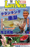 週刊　ルアーニュース 2012/09/21号 (発売日2012年09月14日) 表紙