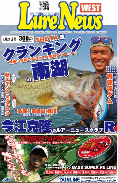 週刊　ルアーニュース 2012/09/21号 (発売日2012年09月14日) 表紙