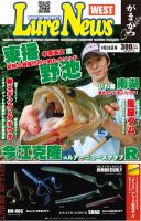 週刊　ルアーニュース 2012/09/28号 (発売日2012年09月21日) 表紙