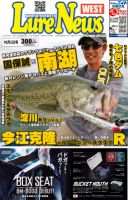 週刊　ルアーニュース 2012/10/05号 (発売日2012年09月28日) 表紙