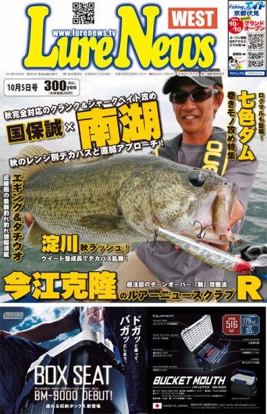週刊　ルアーニュース 2012/10/05号 (発売日2012年09月28日) 表紙