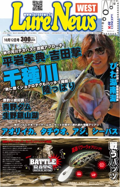 週刊　ルアーニュース 2012/10/12号 (発売日2012年10月05日) 表紙