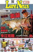 週刊　ルアーニュース 2012/10/19号 (発売日2012年10月12日) 表紙