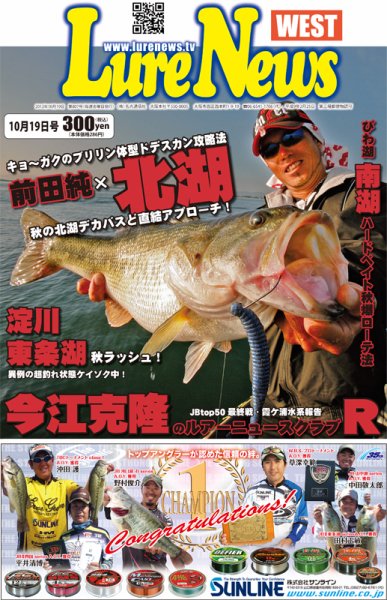 週刊　ルアーニュース 2012/10/19号 (発売日2012年10月12日) 表紙