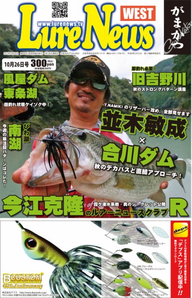 週刊　ルアーニュース 2012/10/26号 (発売日2012年10月19日) 表紙