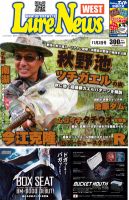 週刊　ルアーニュース 2012/11/02号 (発売日2012年10月26日) 表紙