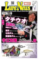 週刊　ルアーニュース 2012/11/09号 (発売日2012年11月02日) 表紙