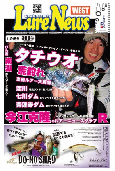 週刊　ルアーニュース 2012/11/09号 (発売日2012年11月02日) 表紙