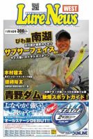 週刊　ルアーニュース 2012/11/16号 (発売日2012年11月09日) 表紙
