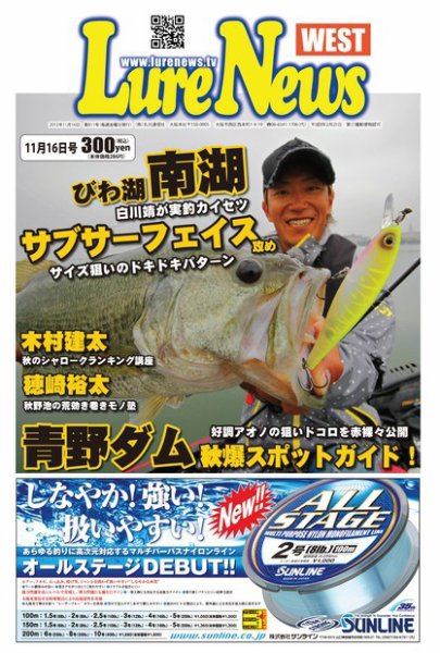 週刊　ルアーニュース 2012/11/16号 (発売日2012年11月09日) 表紙