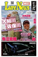 週刊　ルアーニュース 2012/11/23号 (発売日2012年11月16日) 表紙