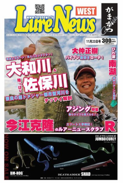 週刊　ルアーニュース 2012/11/23号 (発売日2012年11月16日) 表紙