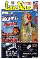 週刊　ルアーニュース 2012/11/30号 (発売日2012年11月23日) 表紙