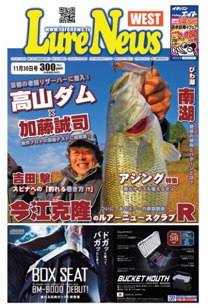 週刊　ルアーニュース 2012/11/30号 (発売日2012年11月23日) 表紙