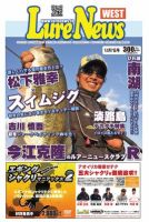 週刊　ルアーニュース 2012/12/07号 (発売日2012年11月30日) 表紙