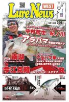 週刊　ルアーニュース 2012/12/14号 (発売日2012年12月07日) 表紙