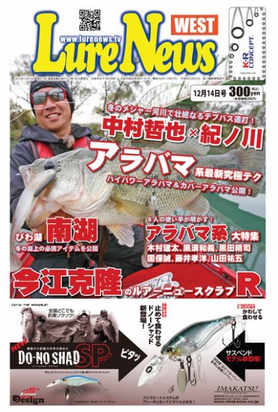 週刊　ルアーニュース 2012/12/14号 (発売日2012年12月07日) 表紙