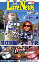 週刊　ルアーニュース 2012/12/21号 (発売日2012年12月14日) 表紙