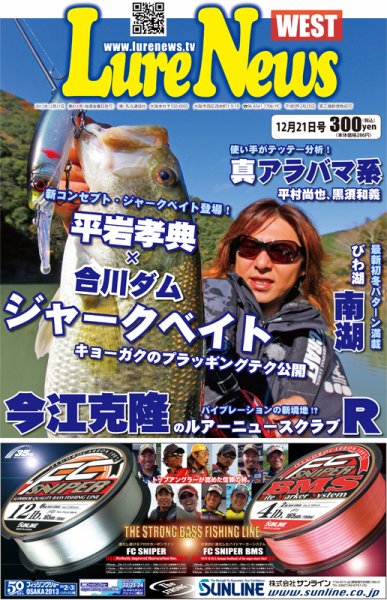 週刊　ルアーニュース 2012/12/21号 (発売日2012年12月14日) 表紙