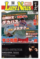 週刊　ルアーニュース 2012/12/28号 (発売日2012年12月21日) 表紙