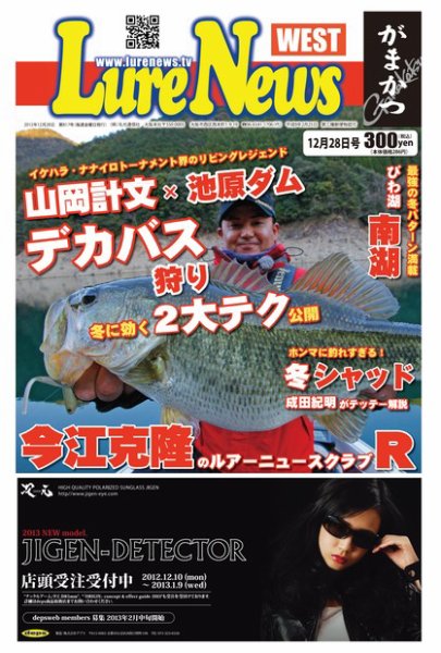 週刊　ルアーニュース 2012/12/28号 (発売日2012年12月21日) 表紙