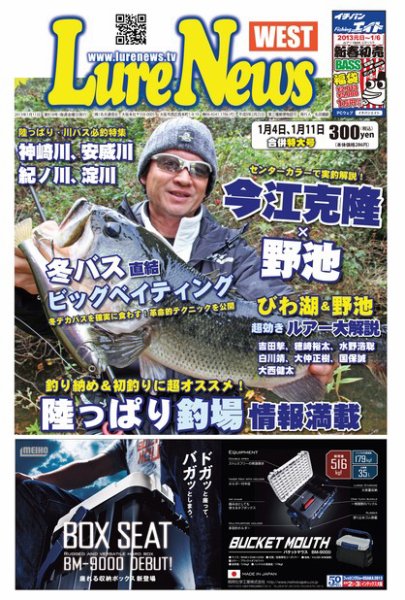 週刊　ルアーニュース 2013/1/11号 (発売日2012年12月28日) 表紙