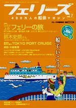 フェリーズ Vol.7 (発売日2007年04月27日) 表紙