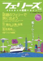 フェリーズ Vol.8 (発売日2007年12月27日) 表紙