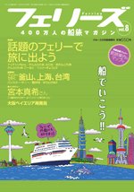 フェリーズ Vol.8 (発売日2007年12月27日) 表紙