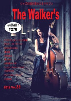 The Walker’s（ザウォーカーズ） No.31 (発売日2012年12月09日) 表紙