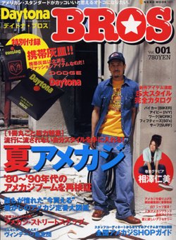 Daytona BROS（デイトナ・ブロス） vol.1 (発売日2007年06月16日