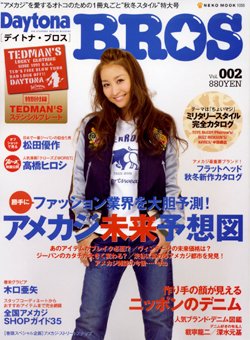 Daytona BROS（デイトナ・ブロス） vol.2 (発売日2007年09月28日) 表紙