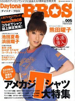 Daytona BROS（デイトナ・ブロス） vol.5 (発売日2008年06月24日) 表紙