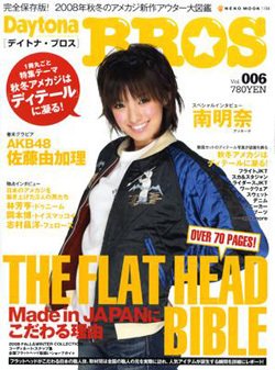 Daytona BROS（デイトナ・ブロス） vol.6 (発売日2008年09月24日) 表紙