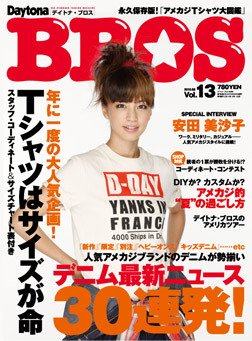 Daytona BROS（デイトナ・ブロス） vol.13 (発売日2010年06月30日) 表紙
