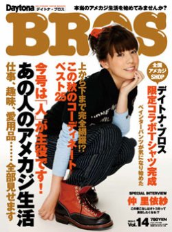 Daytona BROS（デイトナ・ブロス） vol.14 (発売日2010年09月30日