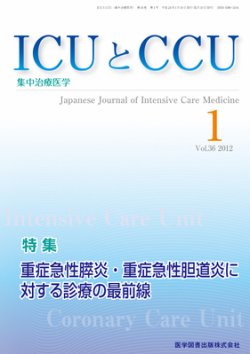 ICUとCCU Vol.36 No.1 (発売日2012年01月10日) 表紙