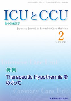 ICUとCCU Vol.36 No.2 (発売日2012年02月10日) 表紙