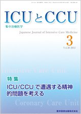 ICUとCCU Vol.36 No.3 (発売日2012年03月10日) 表紙