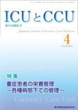 ICUとCCU Vol.36 No.4 (発売日2012年04月10日) 表紙
