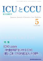 Intensive Care NEXT Vol.36 No.5 表紙