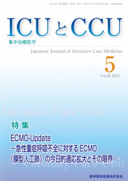 ICUとCCU Vol.36 No.5 (発売日2012年05月10日) 表紙