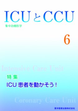 ICUとCCU Vol.36 No.6 (発売日2012年06月10日) 表紙