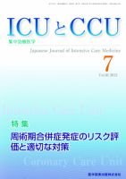 Intensive Care NEXT Vol.36 No.7 表紙