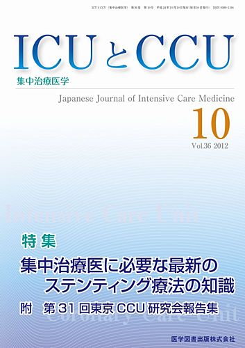 Icuとccu Vol 36 No 10 発売日12年10月10日 雑誌 定期購読の予約はfujisan