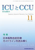 Intensive Care NEXT Vol.36 No.11 表紙