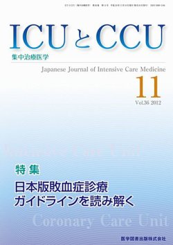 ICUとCCU Vol.36 No.11 (発売日2012年11月10日) 表紙